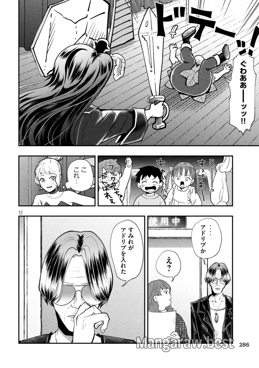 平成敗残兵☆すみれちゃん 第102話 - Page 12