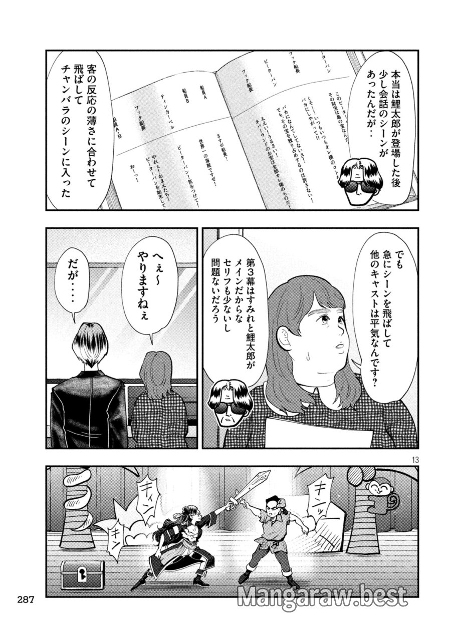 平成敗残兵☆すみれちゃん 第102話 - Page 13