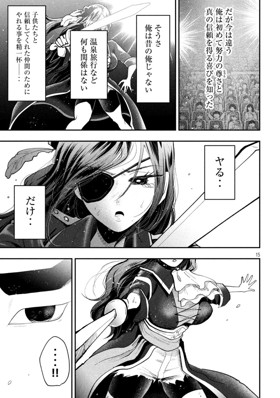 平成敗残兵☆すみれちゃん 第102話 - Page 15