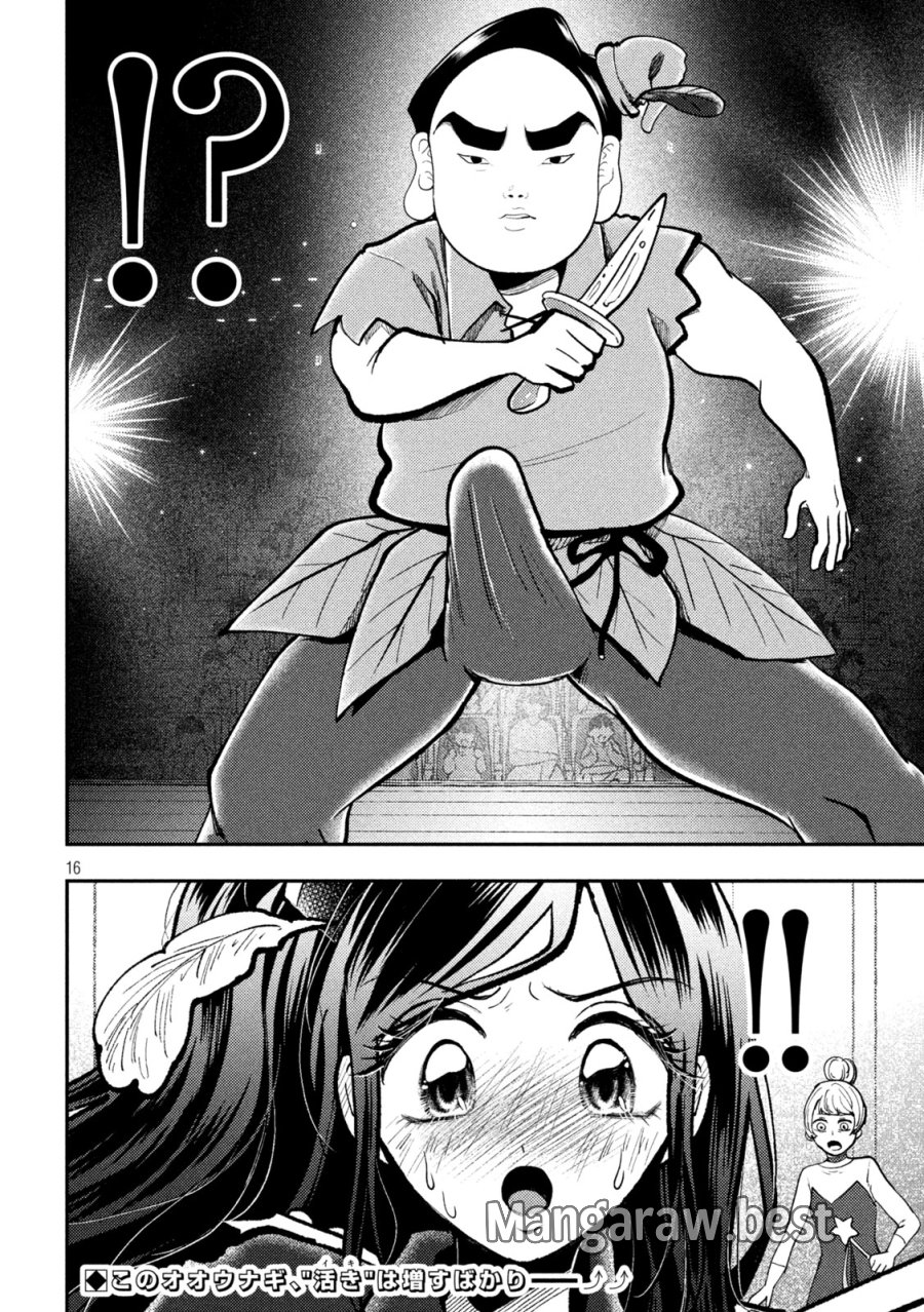 平成敗残兵☆すみれちゃん 第102話 - Page 16