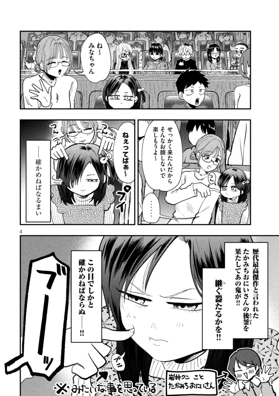 平成敗残兵☆すみれちゃん 第102話 - Page 4