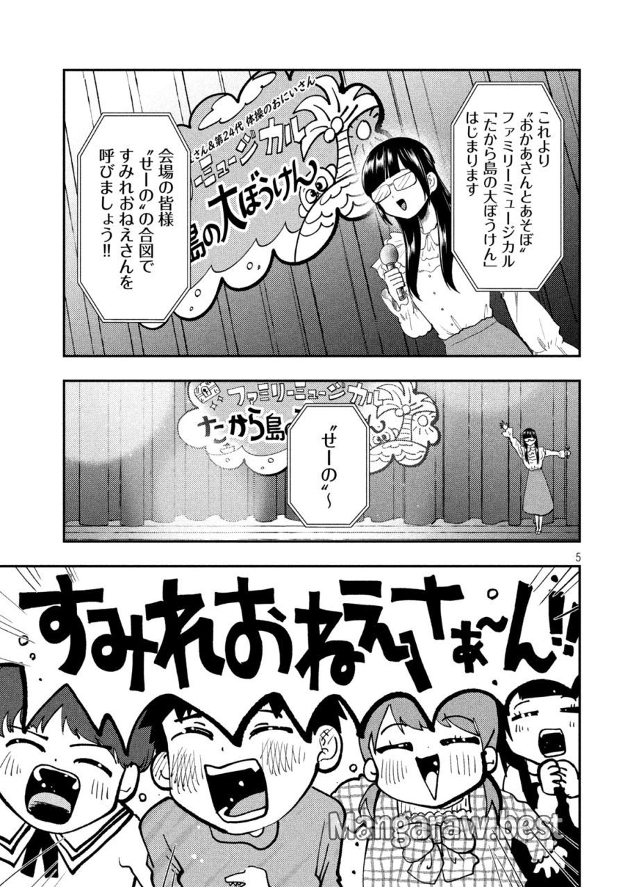 平成敗残兵☆すみれちゃん 第102話 - Page 5