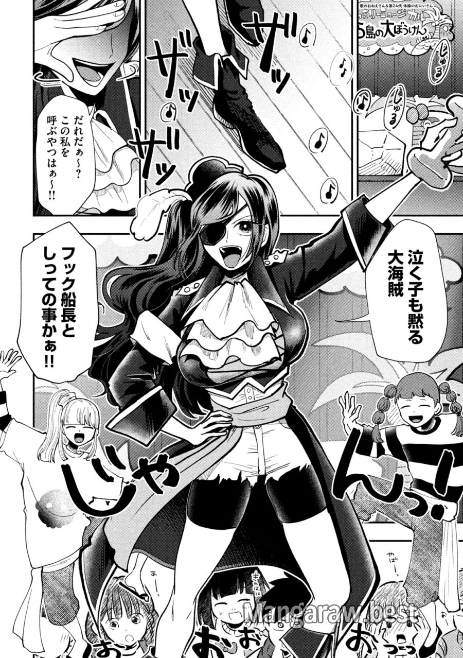 平成敗残兵☆すみれちゃん 第102話 - Page 6
