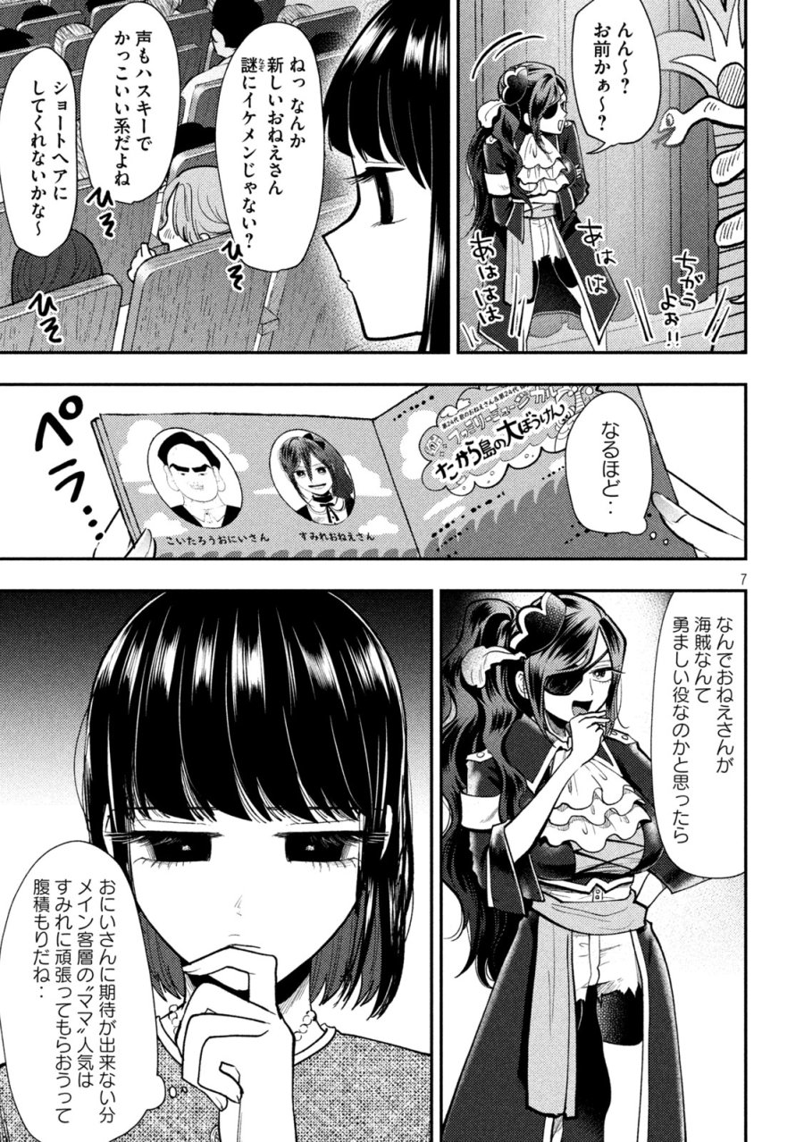 平成敗残兵☆すみれちゃん 第102話 - Page 7