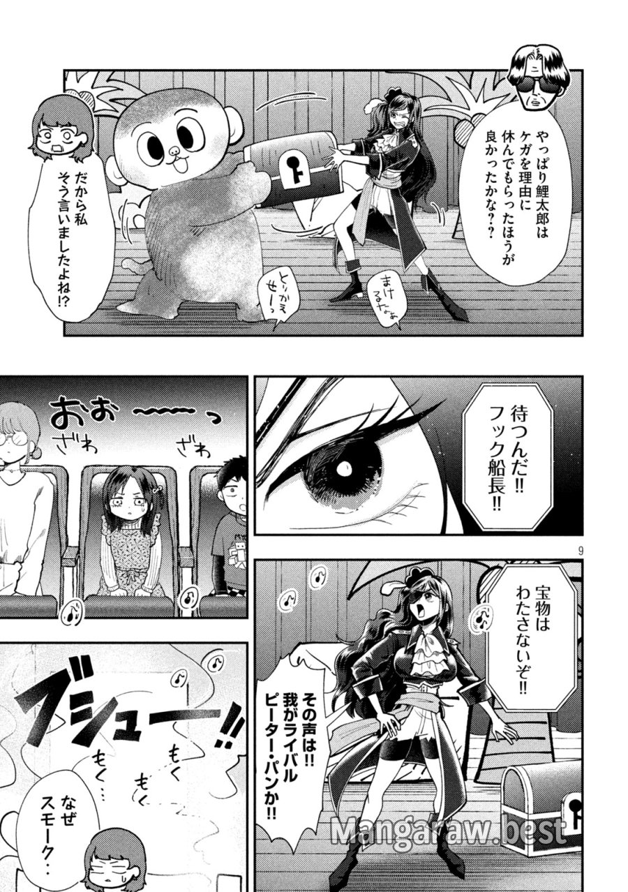 平成敗残兵☆すみれちゃん 第102話 - Page 9