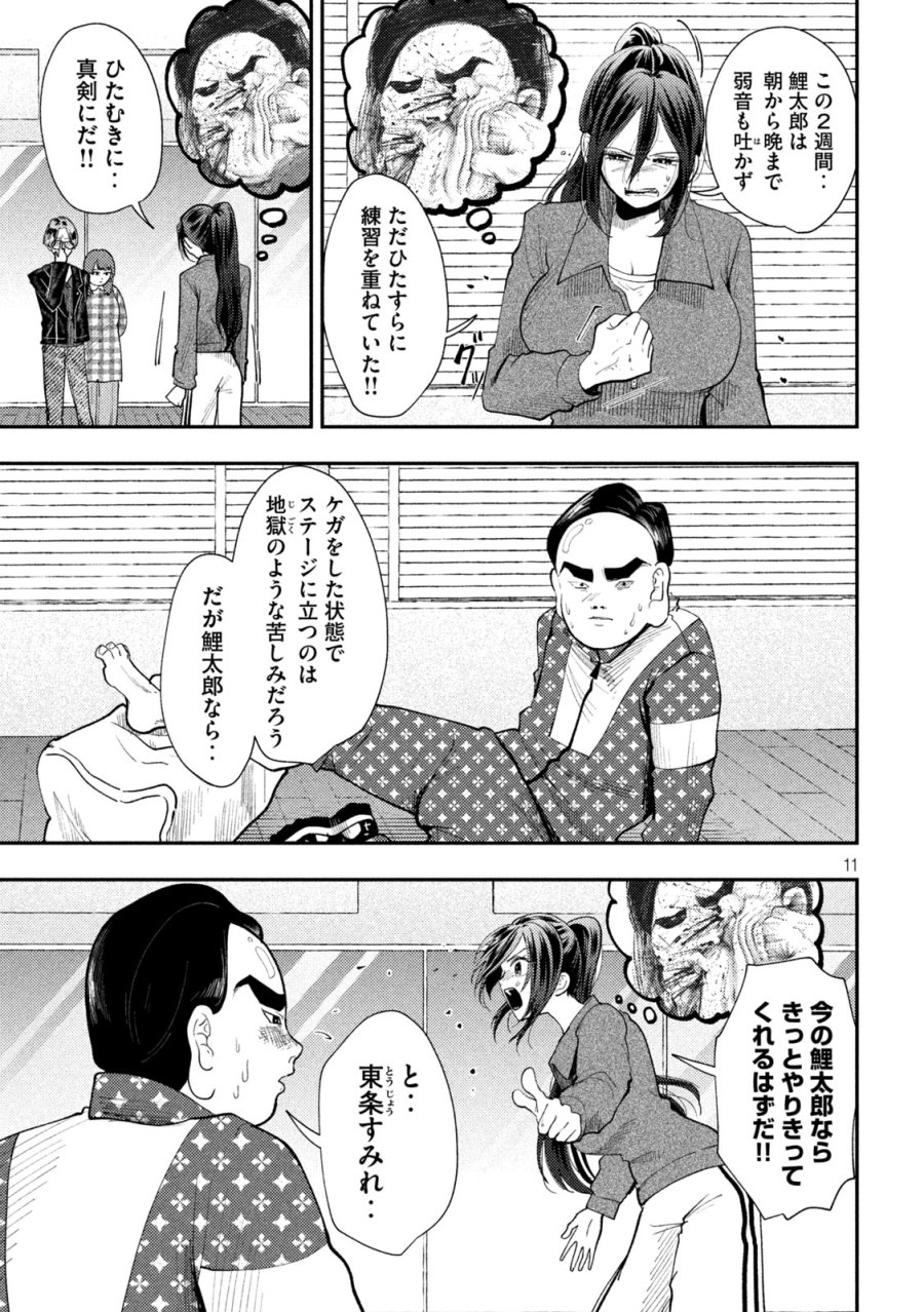平成敗残兵☆すみれちゃん 第101話 - Page 11