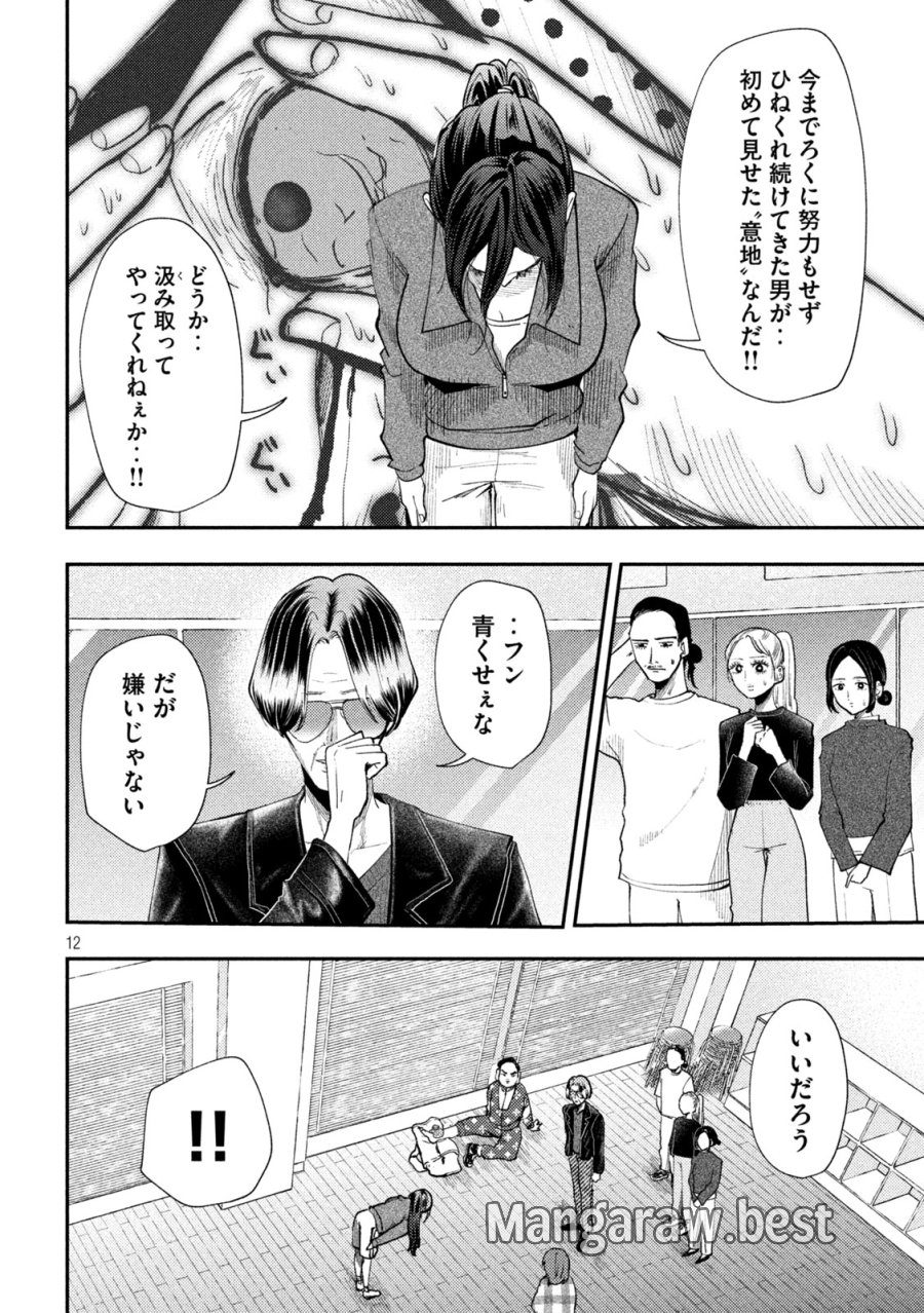 平成敗残兵☆すみれちゃん 第101話 - Page 12