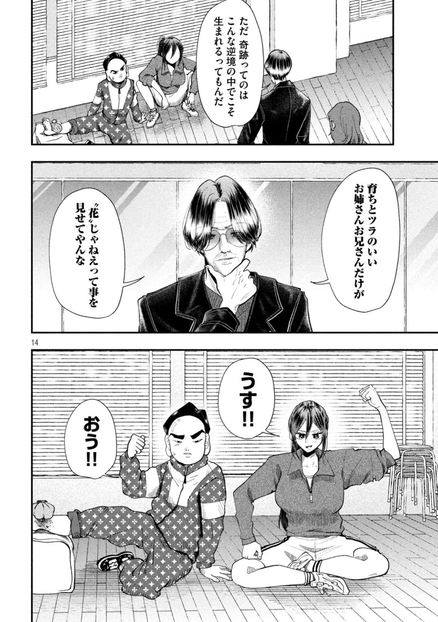 平成敗残兵☆すみれちゃん 第101話 - Page 14