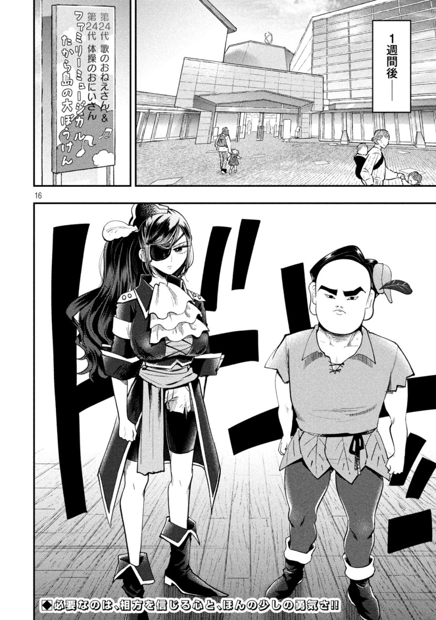 平成敗残兵☆すみれちゃん 第101話 - Page 16