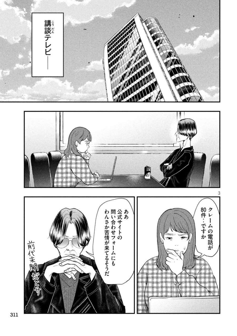 平成敗残兵☆すみれちゃん 第101話 - Page 3