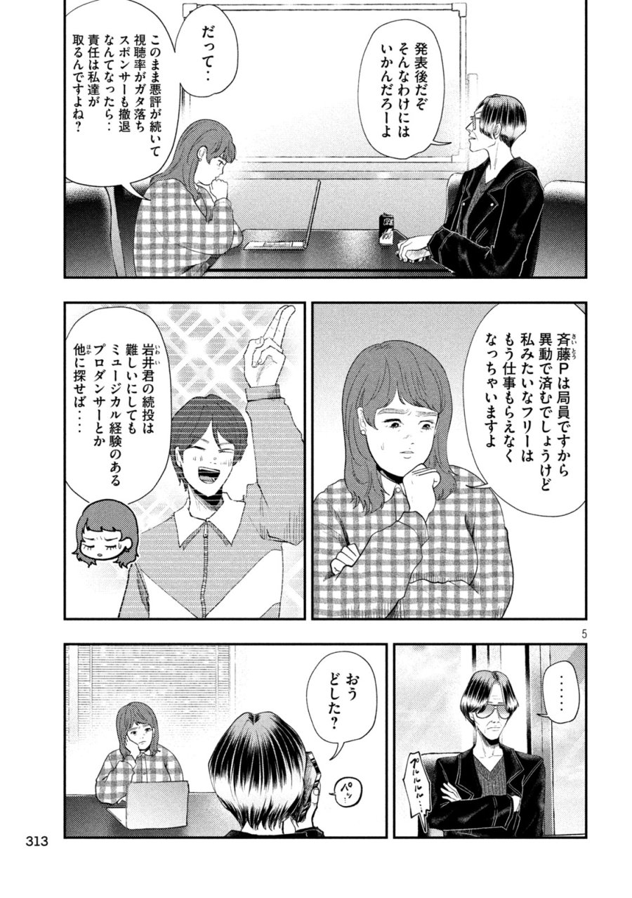 平成敗残兵☆すみれちゃん 第101話 - Page 5