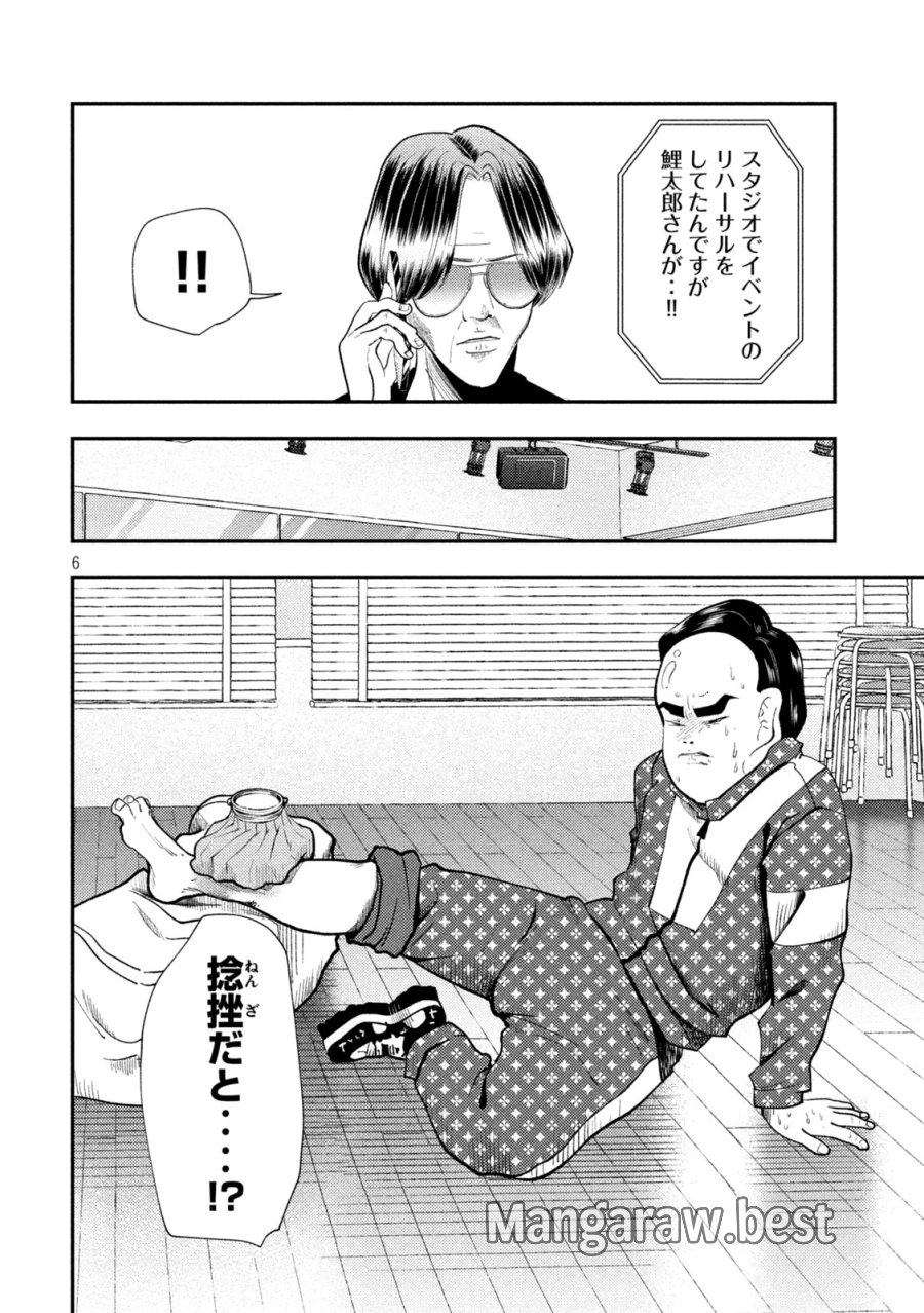 平成敗残兵☆すみれちゃん 第101話 - Page 6