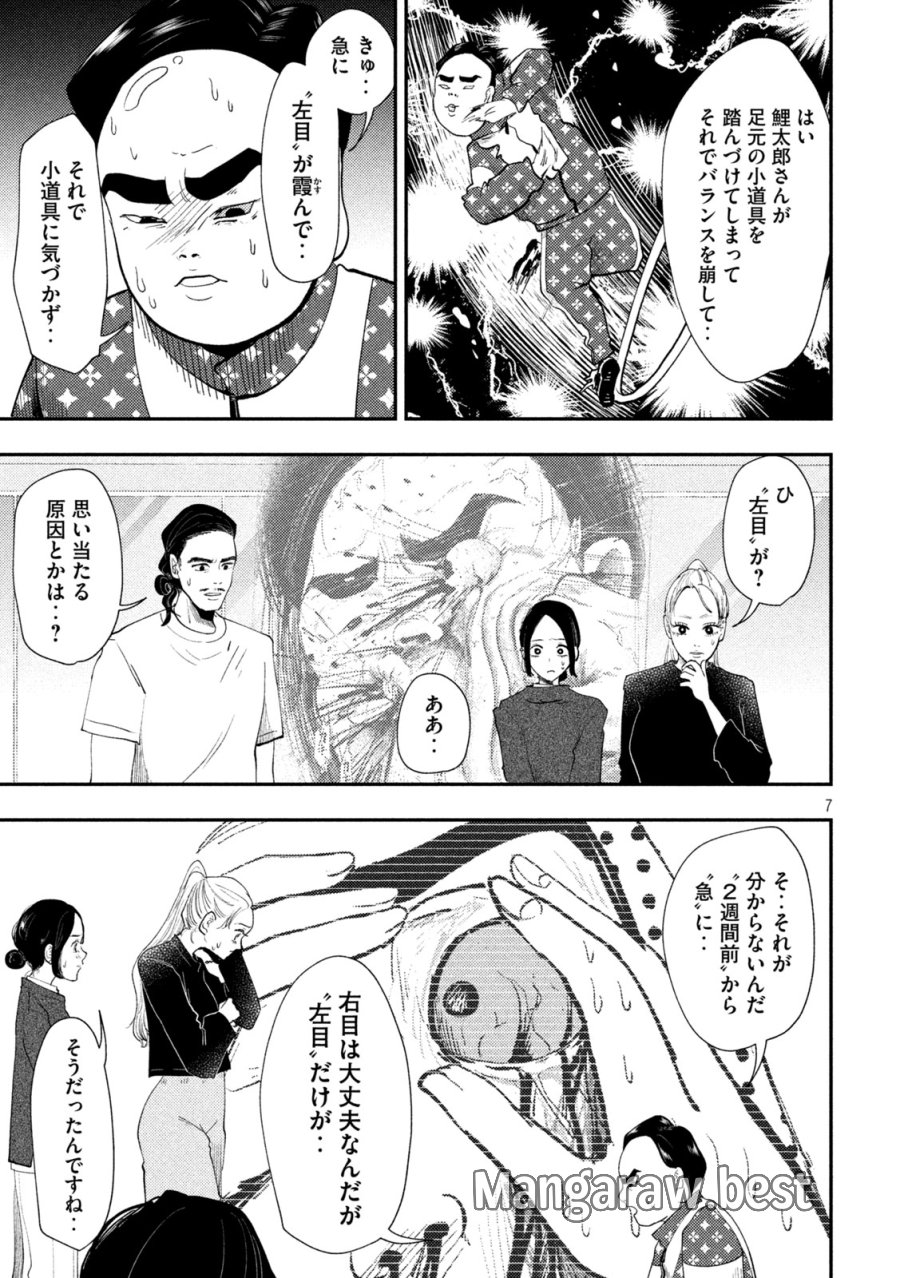 平成敗残兵☆すみれちゃん 第101話 - Page 7