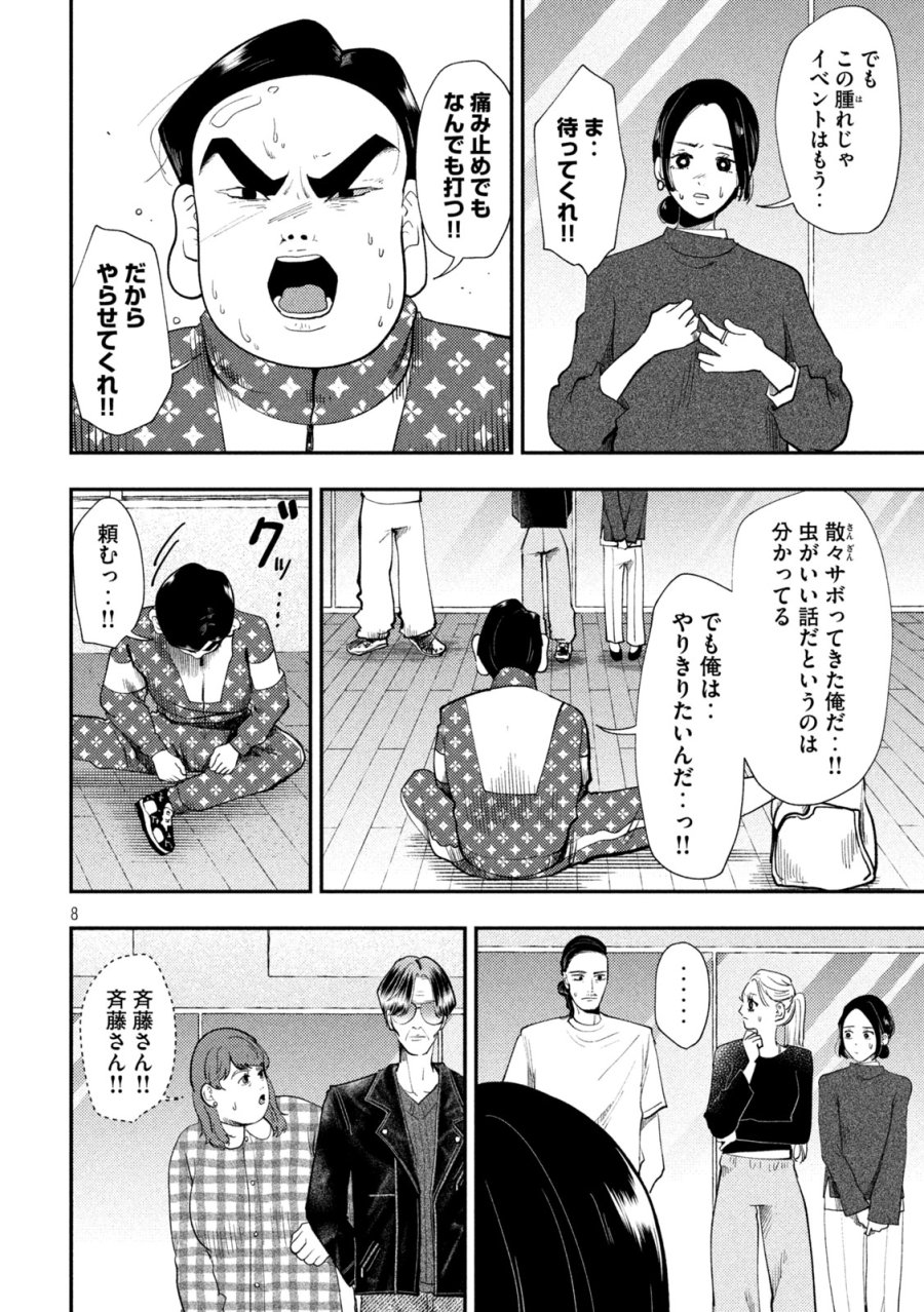 平成敗残兵☆すみれちゃん 第101話 - Page 8