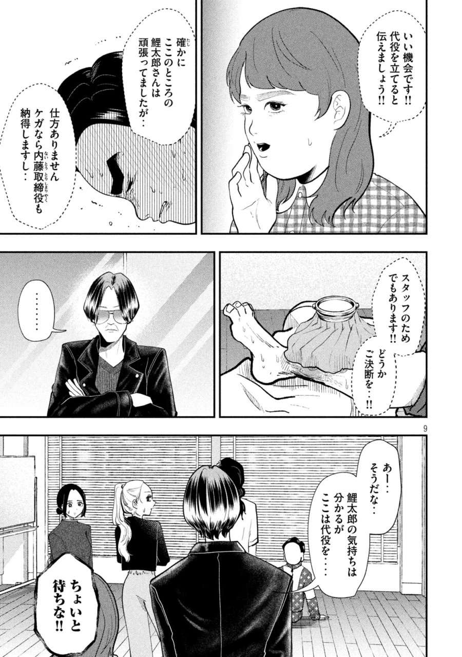 平成敗残兵☆すみれちゃん 第101話 - Page 9