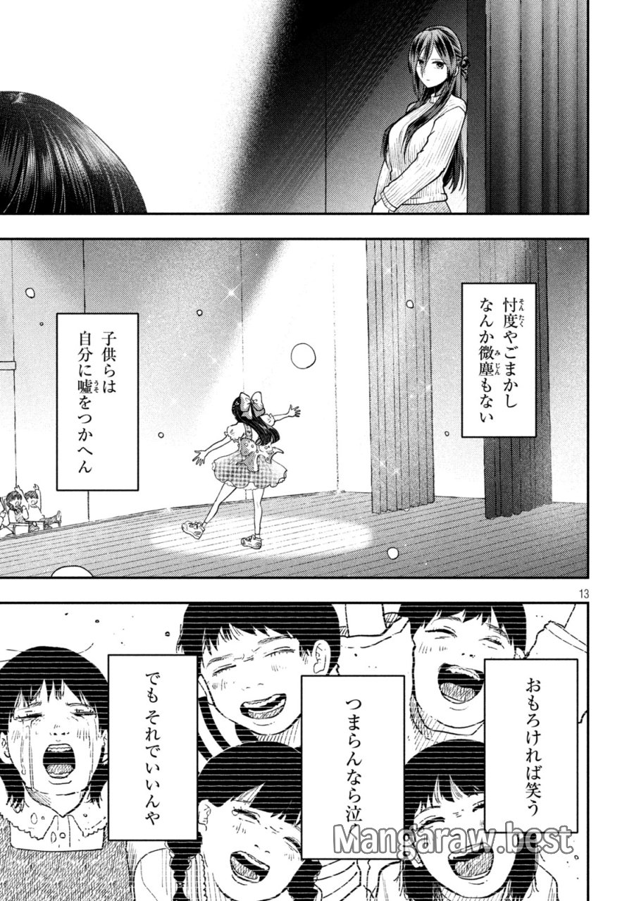 平成敗残兵☆すみれちゃん 第97話 - Trang 13