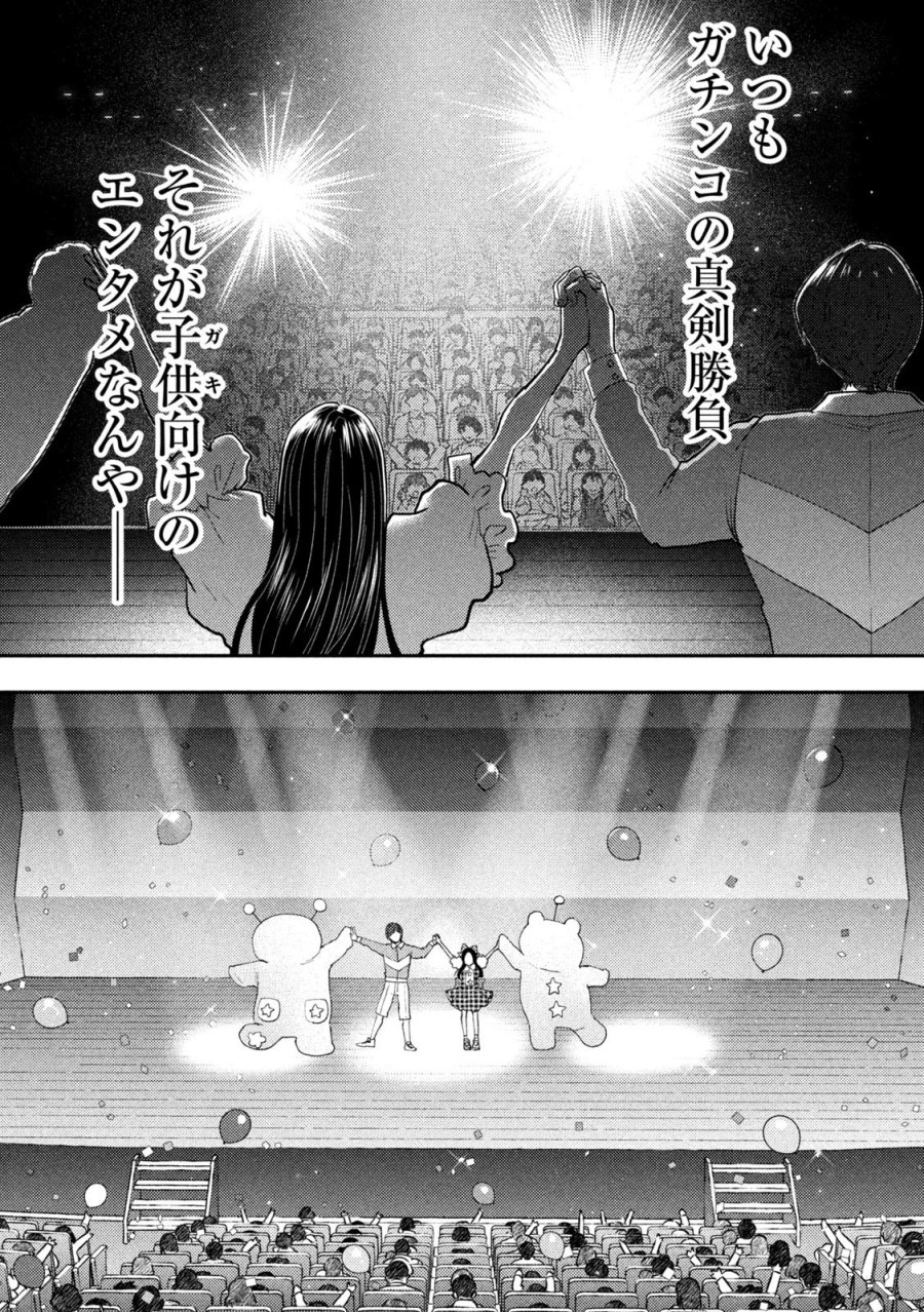 平成敗残兵☆すみれちゃん 第97話 - Trang 14