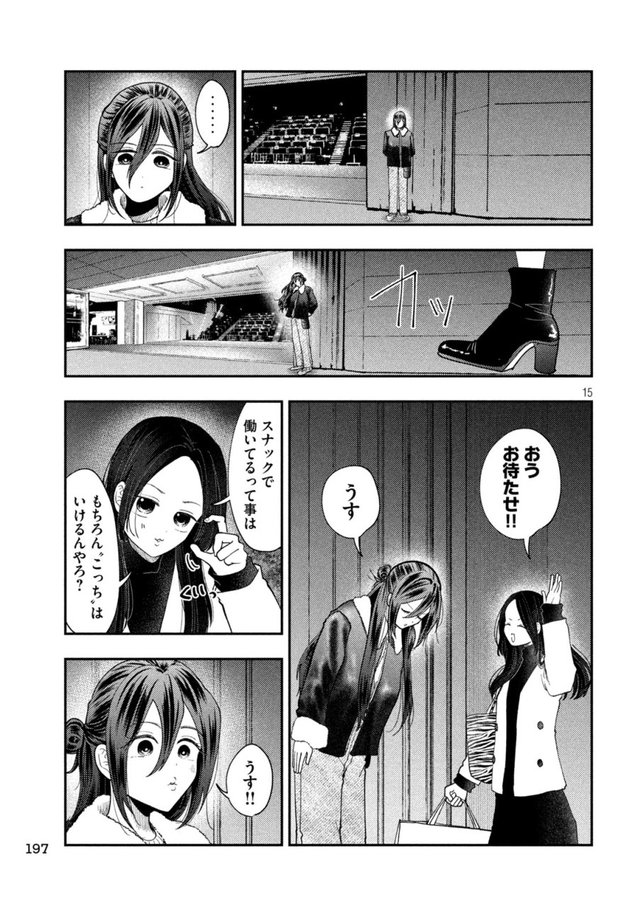 平成敗残兵☆すみれちゃん 第97話 - Trang 15