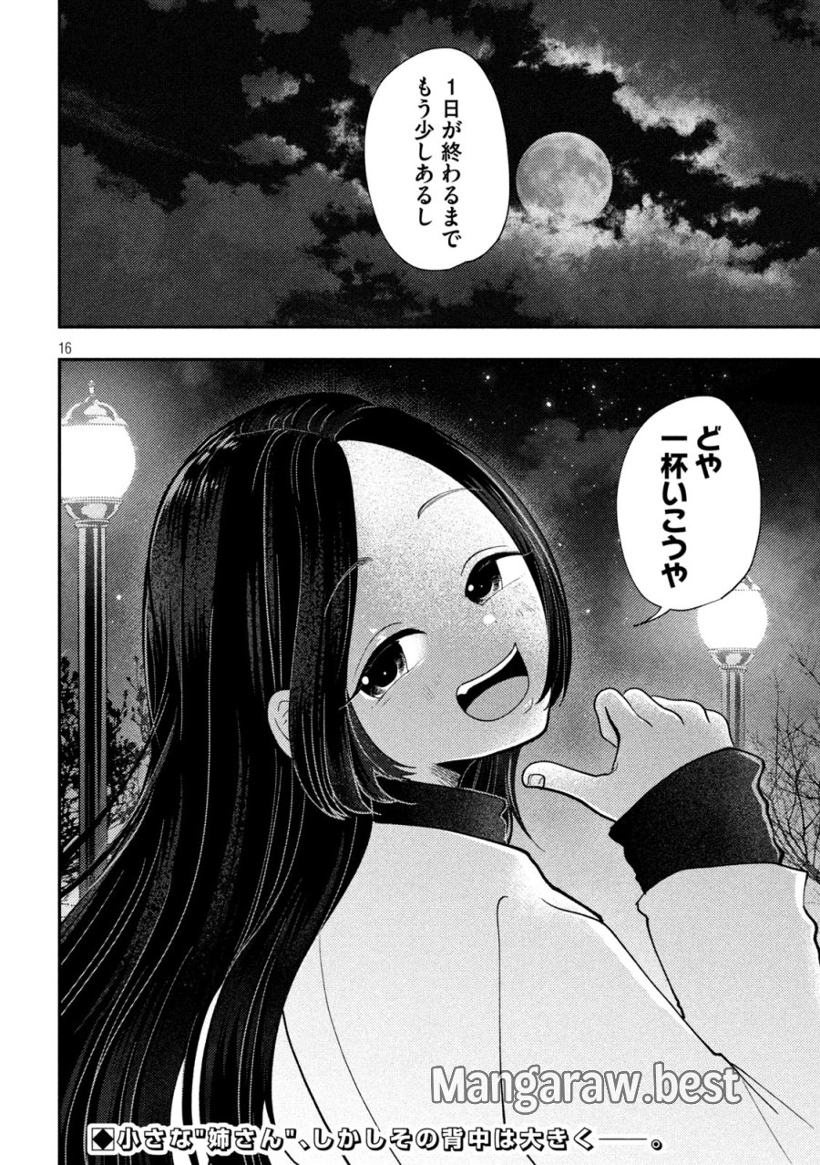 平成敗残兵☆すみれちゃん 第97話 - Trang 16