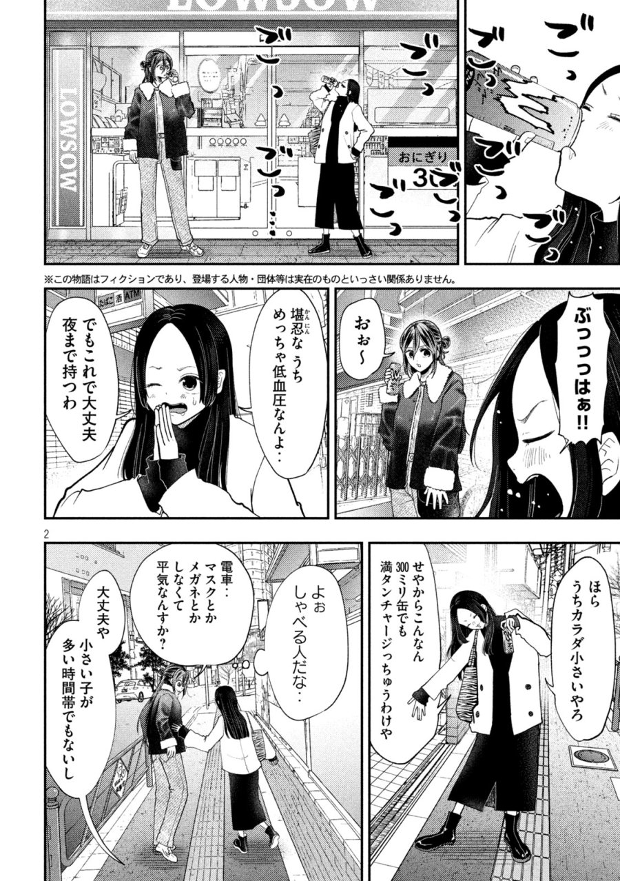 平成敗残兵☆すみれちゃん 第97話 - Trang 2