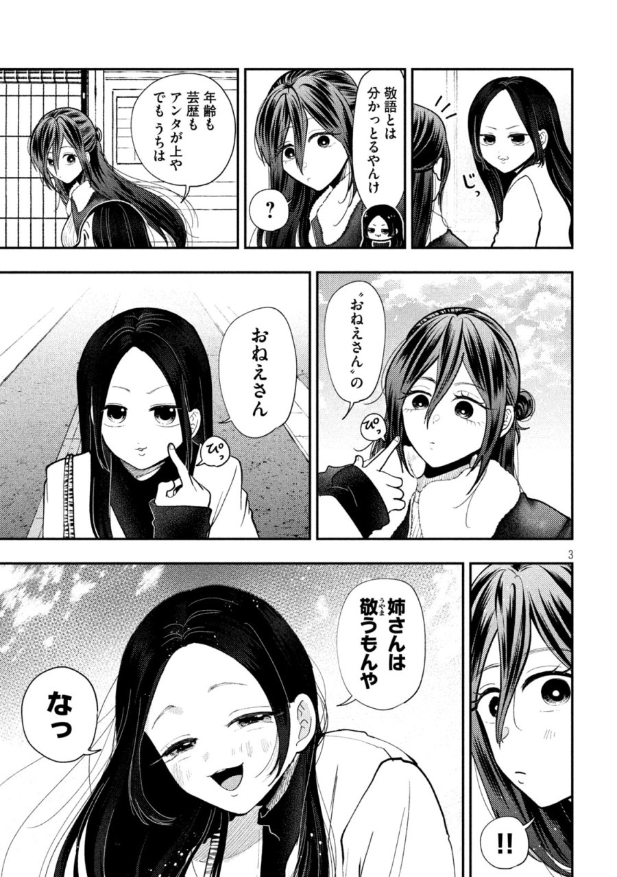 平成敗残兵☆すみれちゃん 第97話 - Trang 3