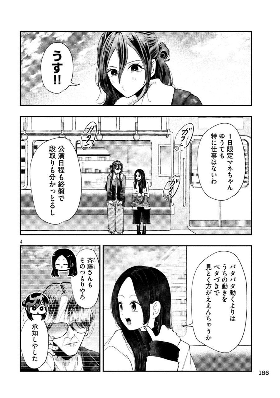 平成敗残兵☆すみれちゃん 第97話 - Trang 4