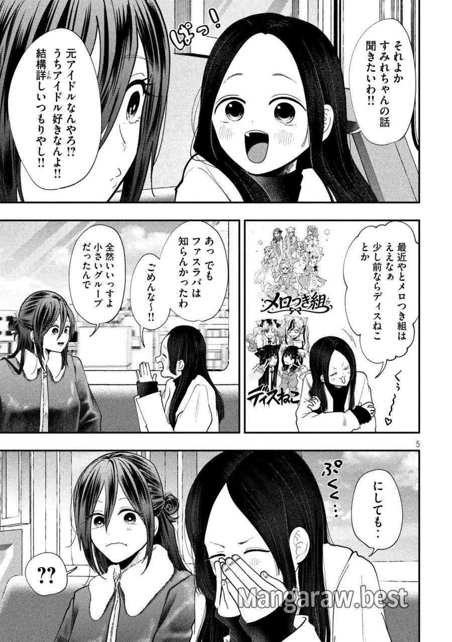 平成敗残兵☆すみれちゃん 第97話 - Trang 5