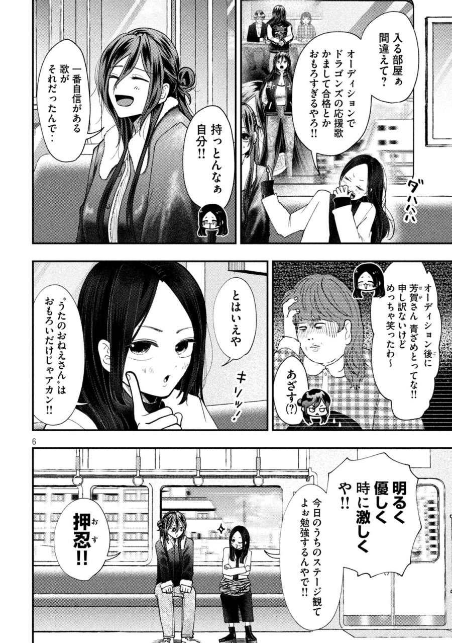 平成敗残兵☆すみれちゃん 第97話 - Trang 6