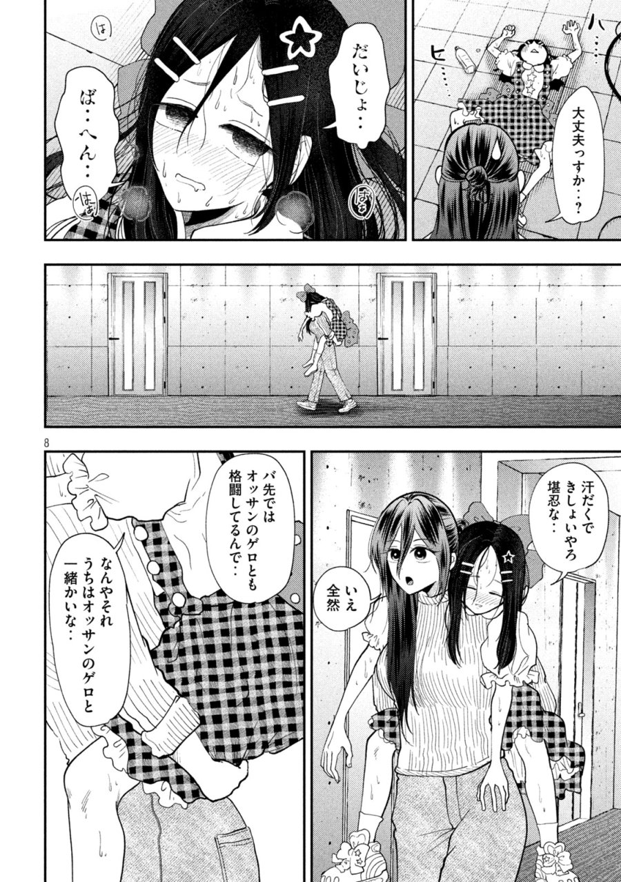 平成敗残兵☆すみれちゃん 第97話 - Trang 8