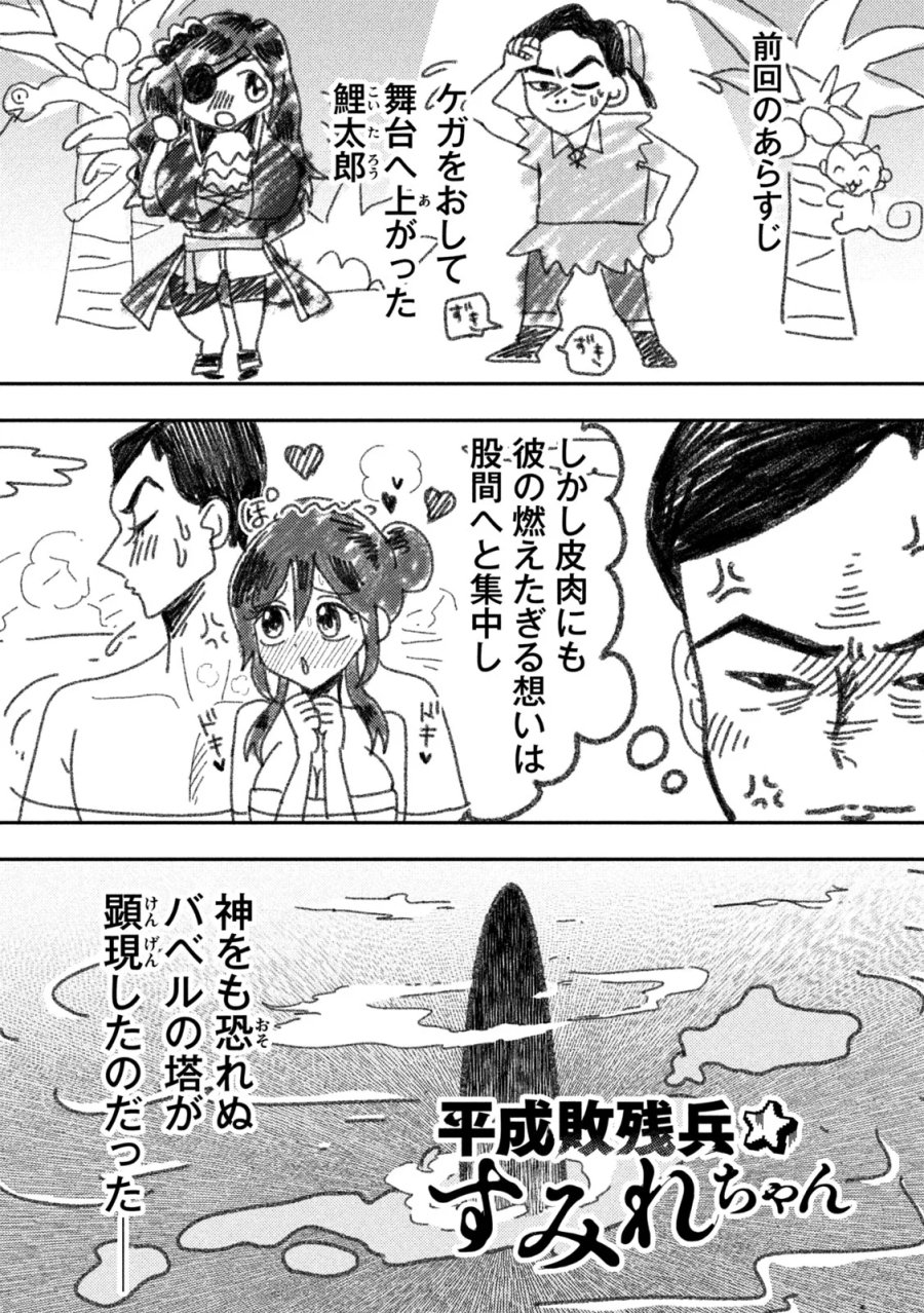 平成敗残兵☆すみれちゃん 第103話 - Page 1
