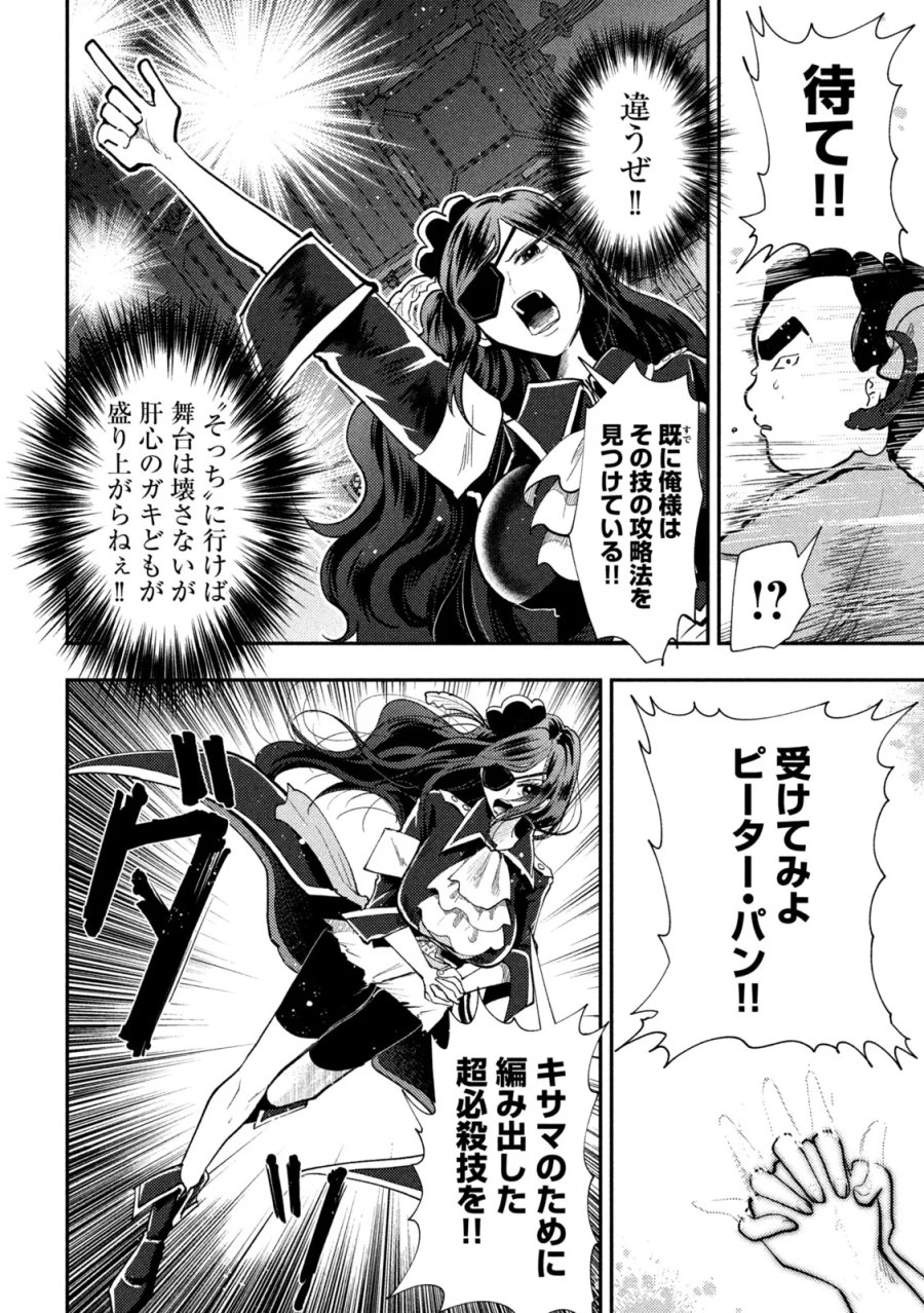 平成敗残兵☆すみれちゃん 第103話 - Page 10