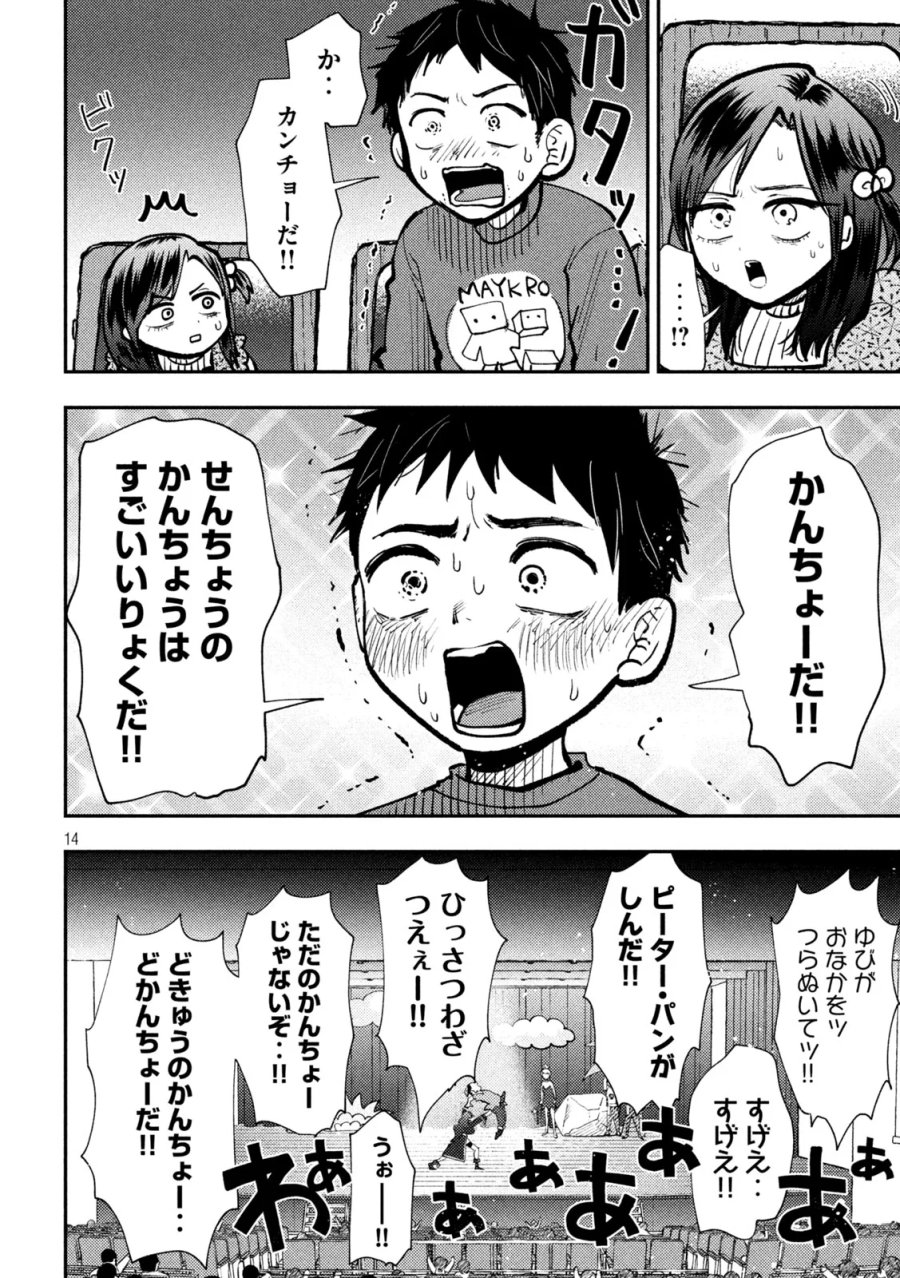 平成敗残兵☆すみれちゃん 第103話 - Page 14
