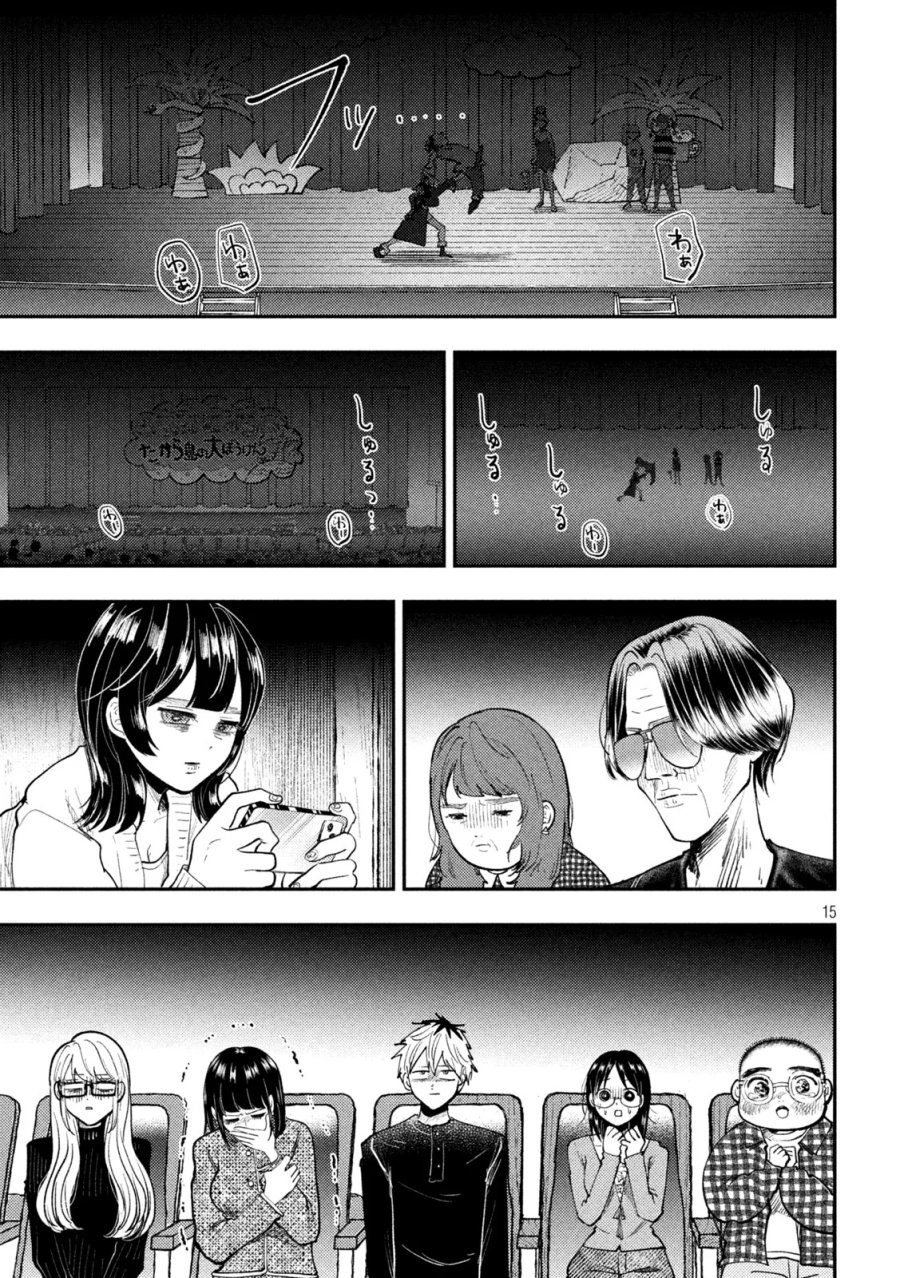 平成敗残兵☆すみれちゃん 第103話 - Page 15