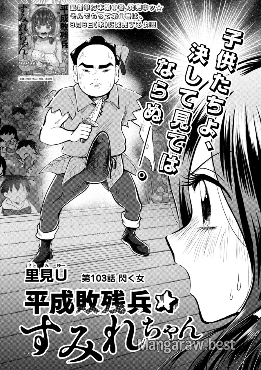 平成敗残兵☆すみれちゃん 第103話 - Page 2