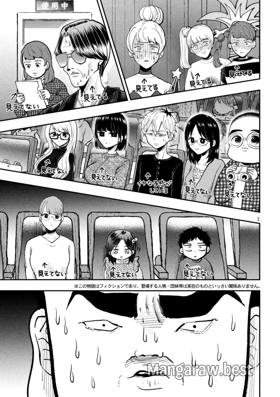 平成敗残兵☆すみれちゃん 第103話 - Page 3