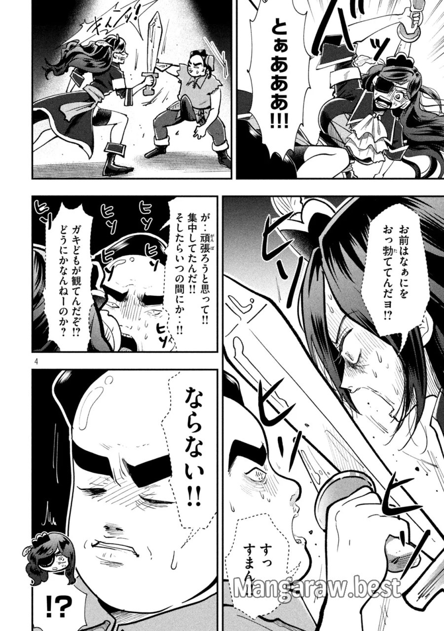 平成敗残兵☆すみれちゃん 第103話 - Page 4
