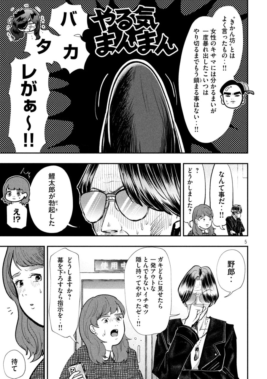 平成敗残兵☆すみれちゃん 第103話 - Page 5