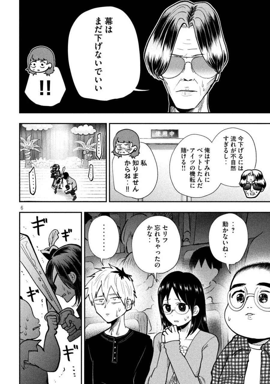 平成敗残兵☆すみれちゃん 第103話 - Page 6