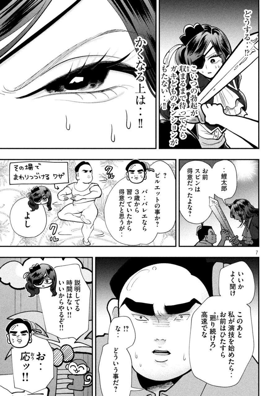 平成敗残兵☆すみれちゃん 第103話 - Page 7
