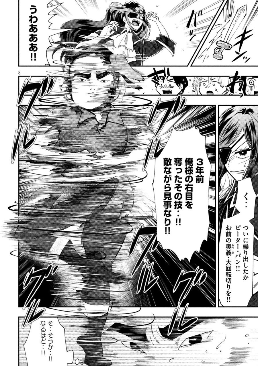 平成敗残兵☆すみれちゃん 第103話 - Page 8