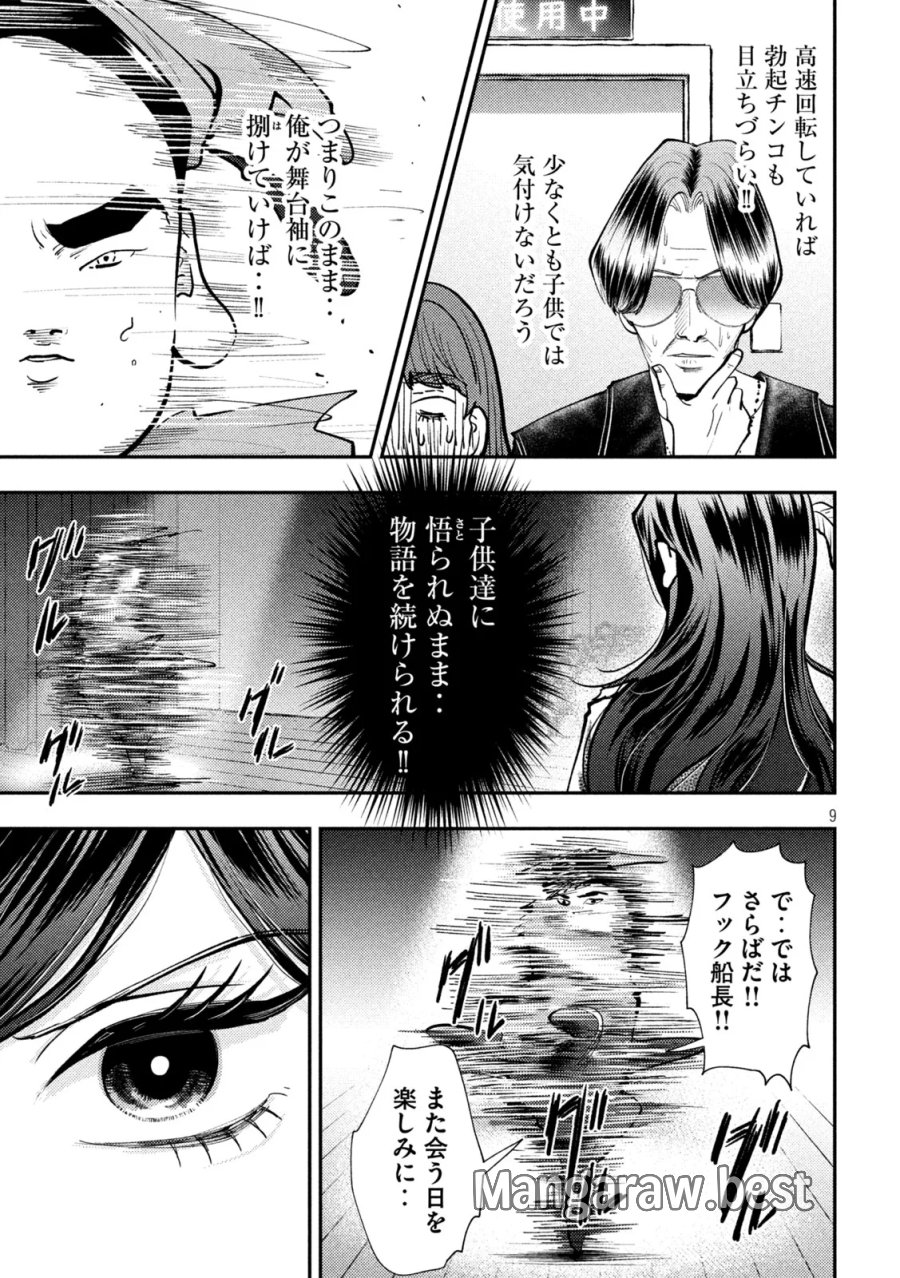 平成敗残兵☆すみれちゃん 第103話 - Page 9