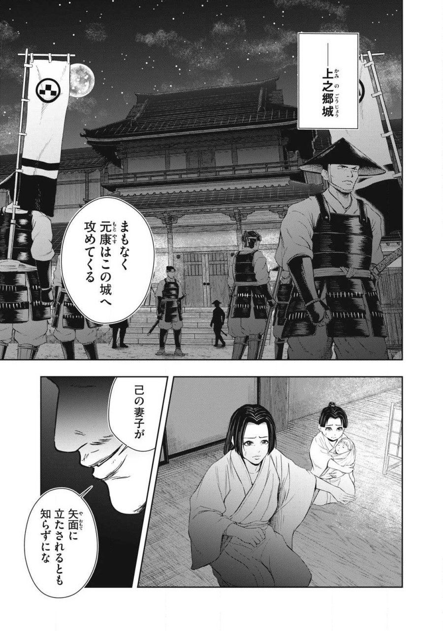 アサシンクリードシャドウズ 伊賀の物語 第24話 - Trang 1