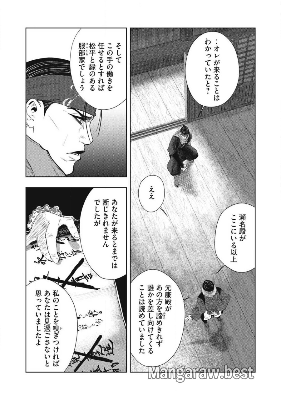 アサシンクリードシャドウズ 伊賀の物語 第24話 - Trang 10