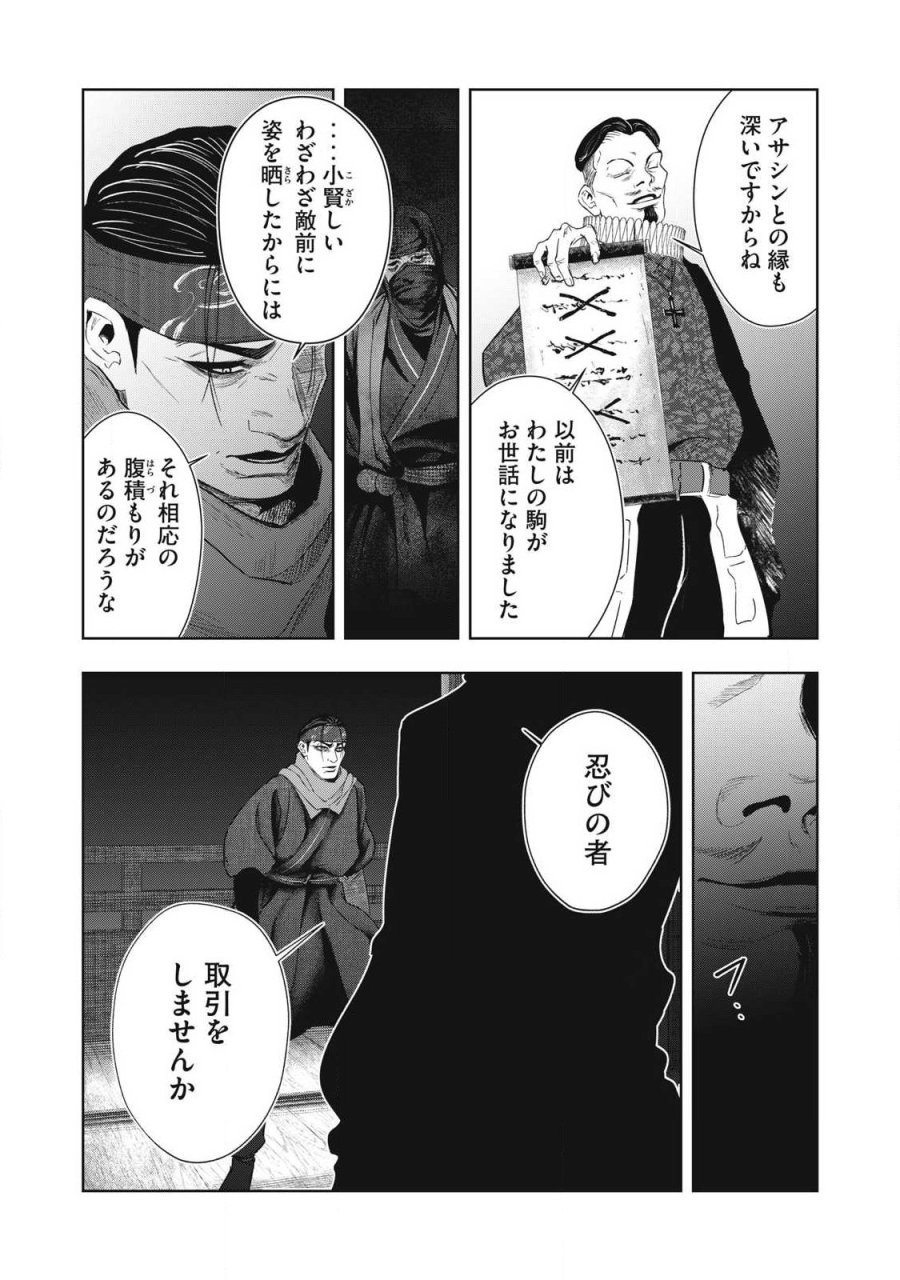 アサシンクリードシャドウズ 伊賀の物語 第24話 - Trang 11