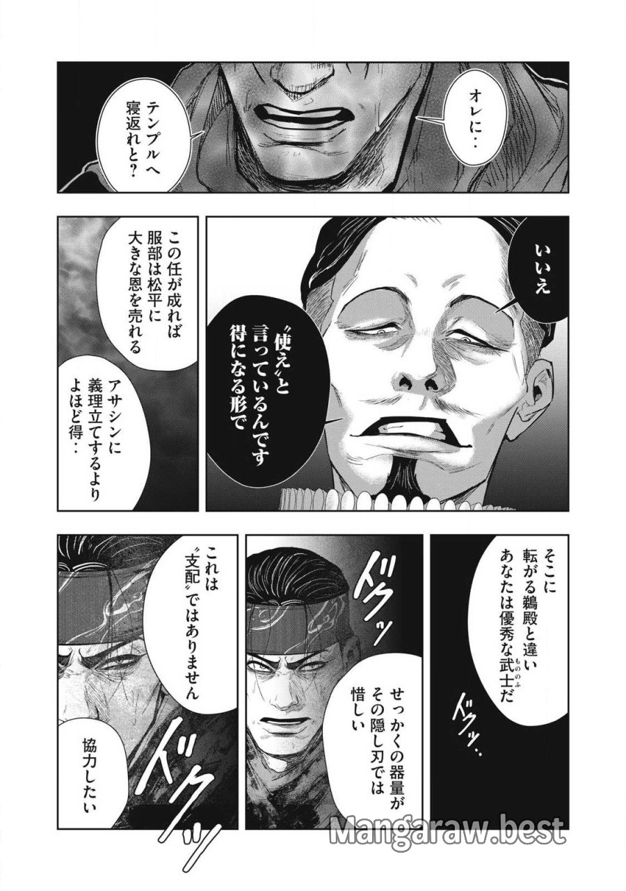 アサシンクリードシャドウズ 伊賀の物語 第24話 - Trang 13