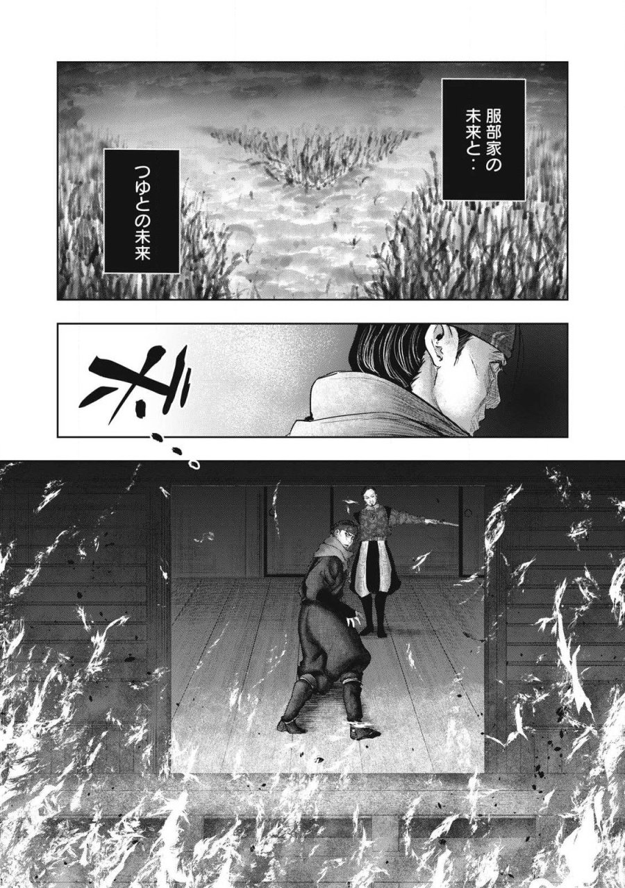 アサシンクリードシャドウズ 伊賀の物語 第24話 - Trang 14