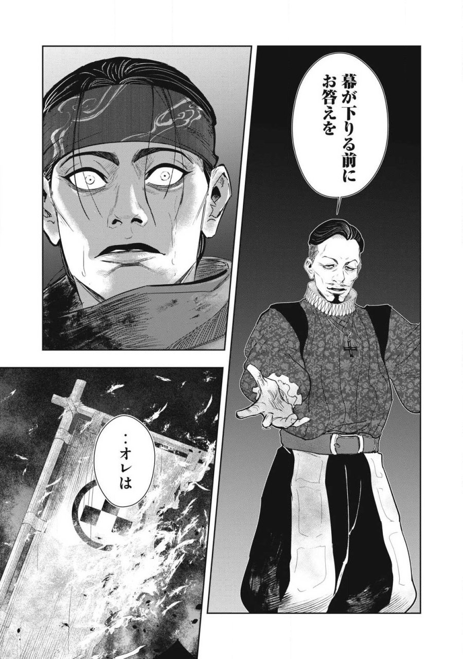 アサシンクリードシャドウズ 伊賀の物語 第24話 - Trang 16