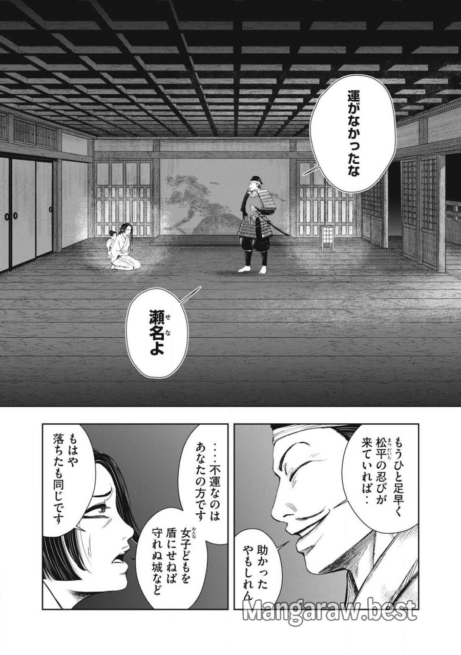 アサシンクリードシャドウズ 伊賀の物語 第24話 - Trang 2