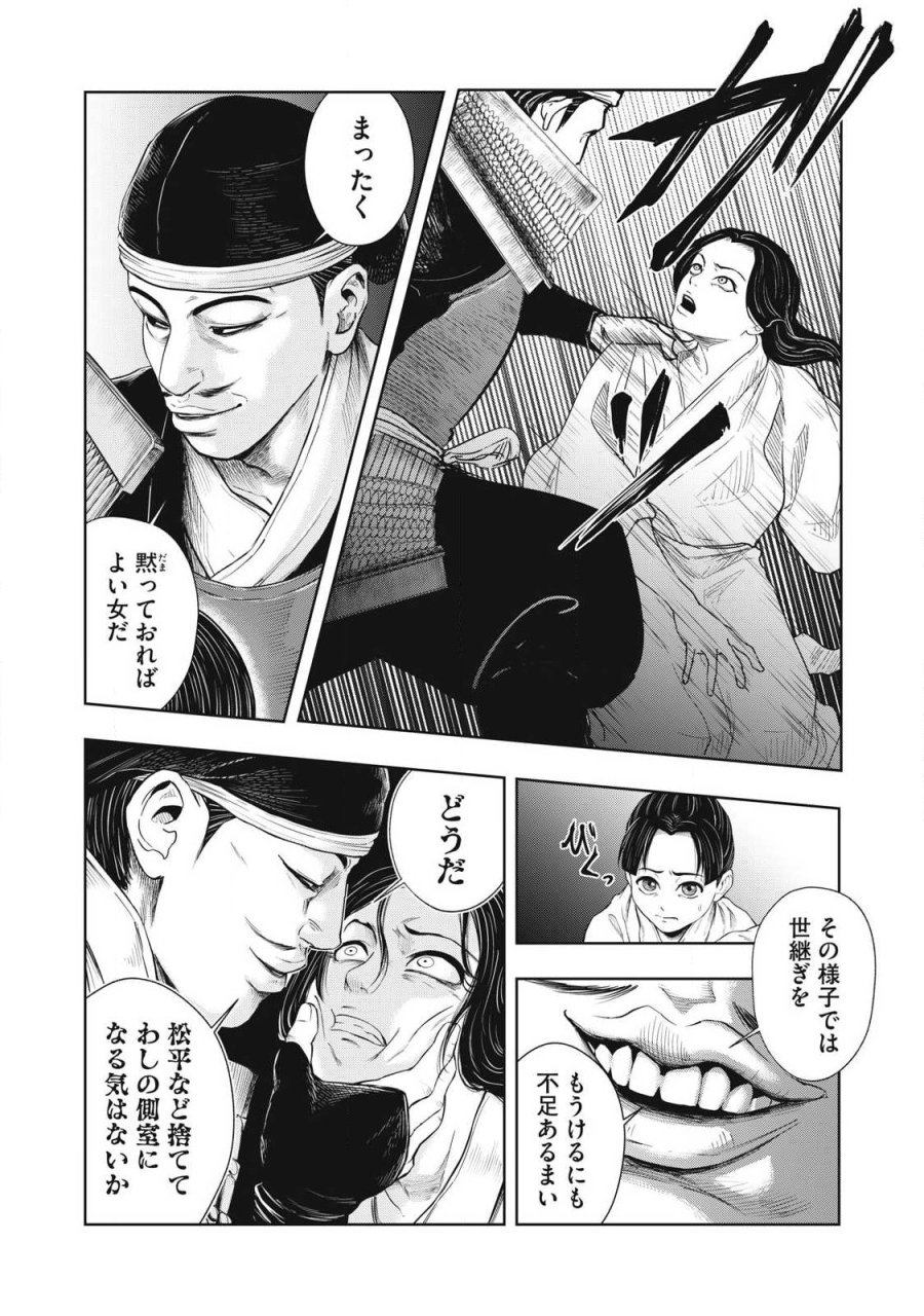 アサシンクリードシャドウズ 伊賀の物語 第24話 - Trang 3