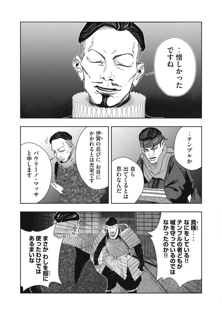 アサシンクリードシャドウズ 伊賀の物語 第24話 - Trang 7